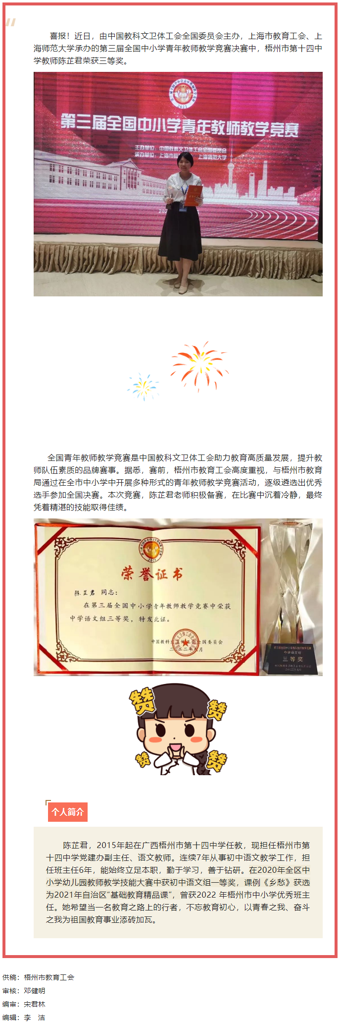 又獲獎(jiǎng)啦！我市教師獲全國(guó)中小學(xué)青年教師教學(xué)競(jìng)賽三等獎(jiǎng).png