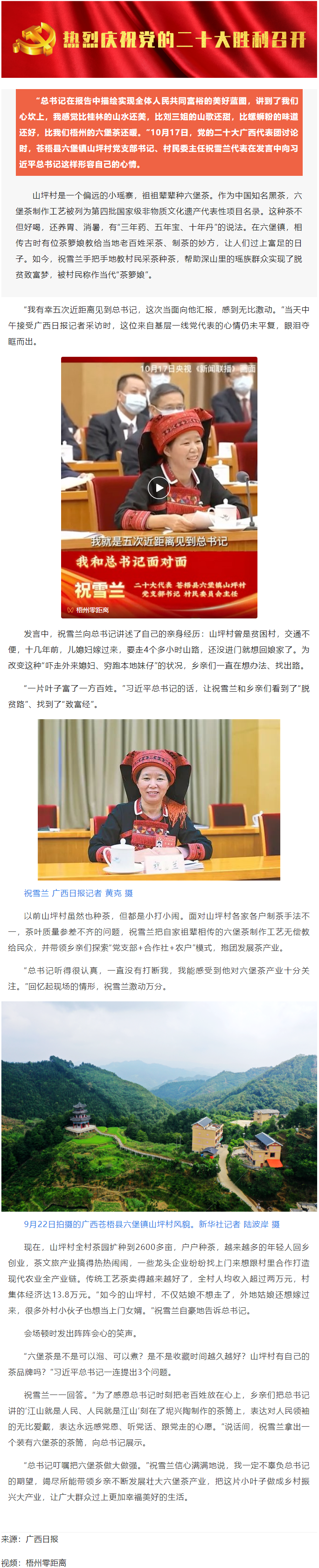 “總書(shū)記叮囑把六堡茶做大做強(qiáng)”！.png