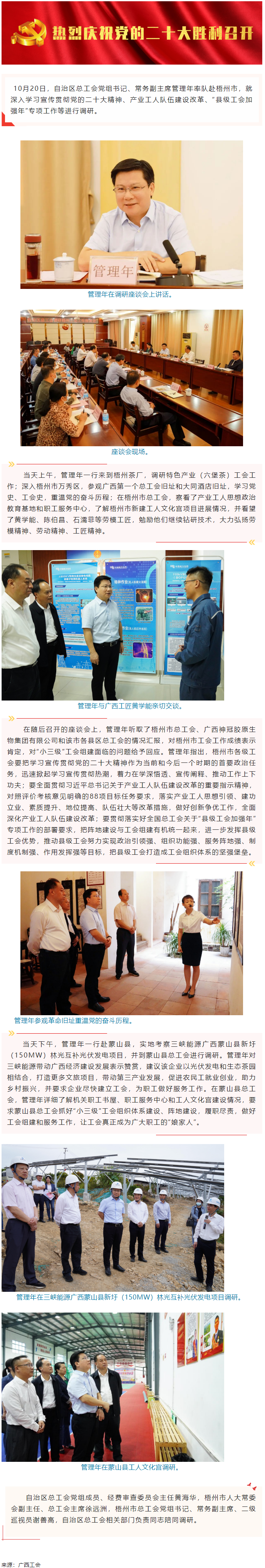 自治區(qū)總工會(huì)黨組書記、常務(wù)副主席管理年赴梧州市開展工會(huì)工作調(diào)研.png