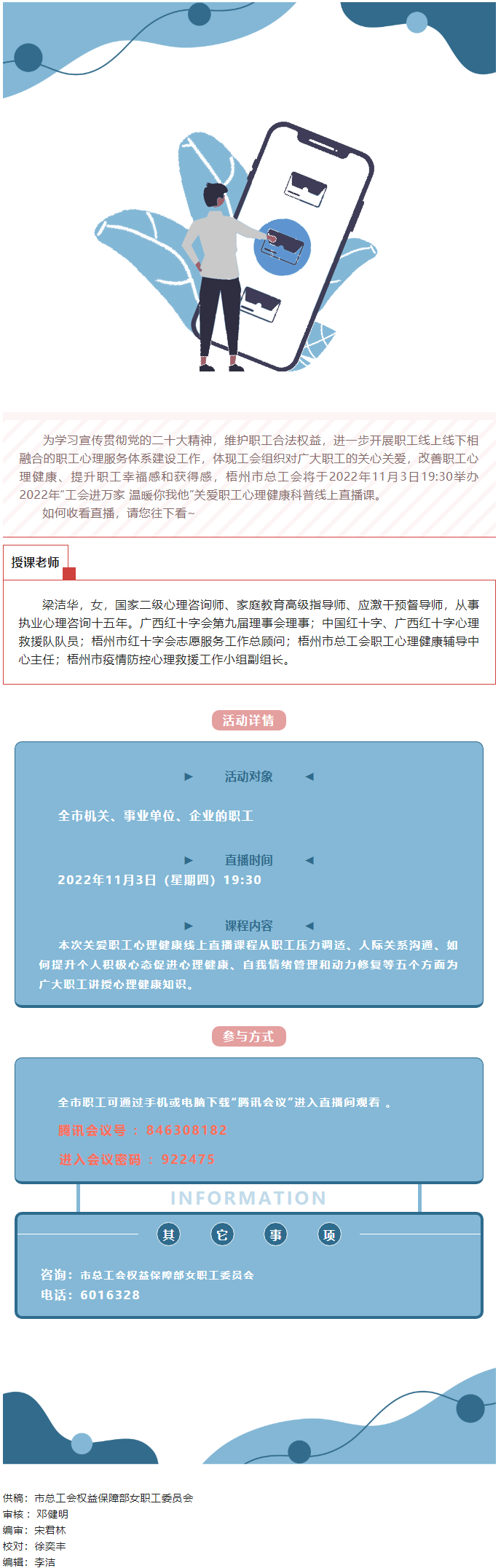 直播預(yù)告丨關(guān)愛(ài)職工心理健康線(xiàn)上直播課今天開(kāi)播，敬請(qǐng)關(guān)注收看.png