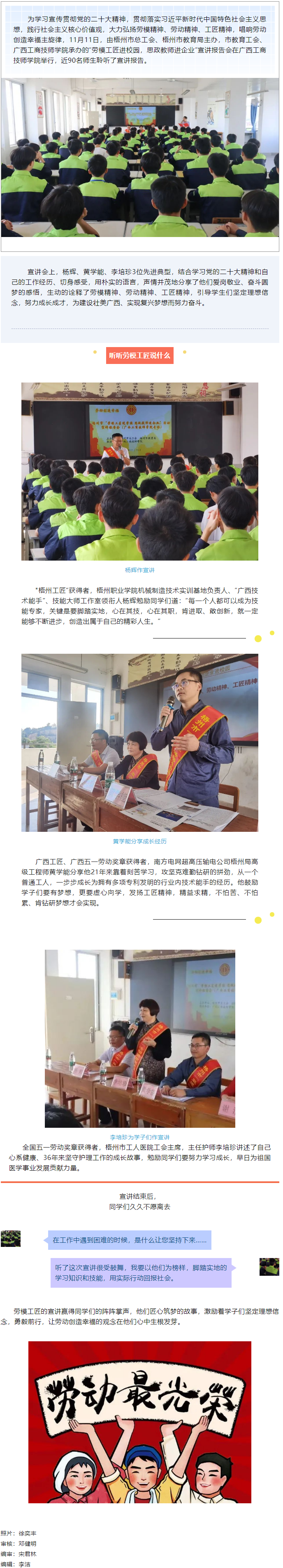 勞模精神進校園丨梧州市總工會“雙進”活動走進廣西工商技師學(xué)院.png