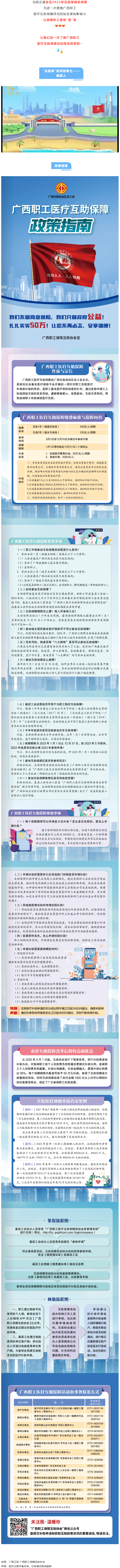@廣大職工　有關(guān)廣西職工醫(yī)療互助保障活動，這里有您想知道的.png