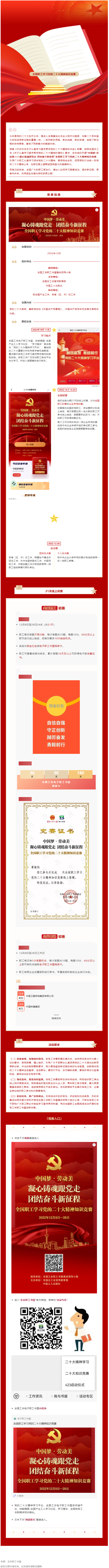 全國(guó)總工會(huì)邀你來(lái)答題，指尖競(jìng)賽共學(xué)二十大！全國(guó)職工學(xué)習(xí)黨的二十大精神知識(shí)競(jìng)賽今天啟動(dòng).png