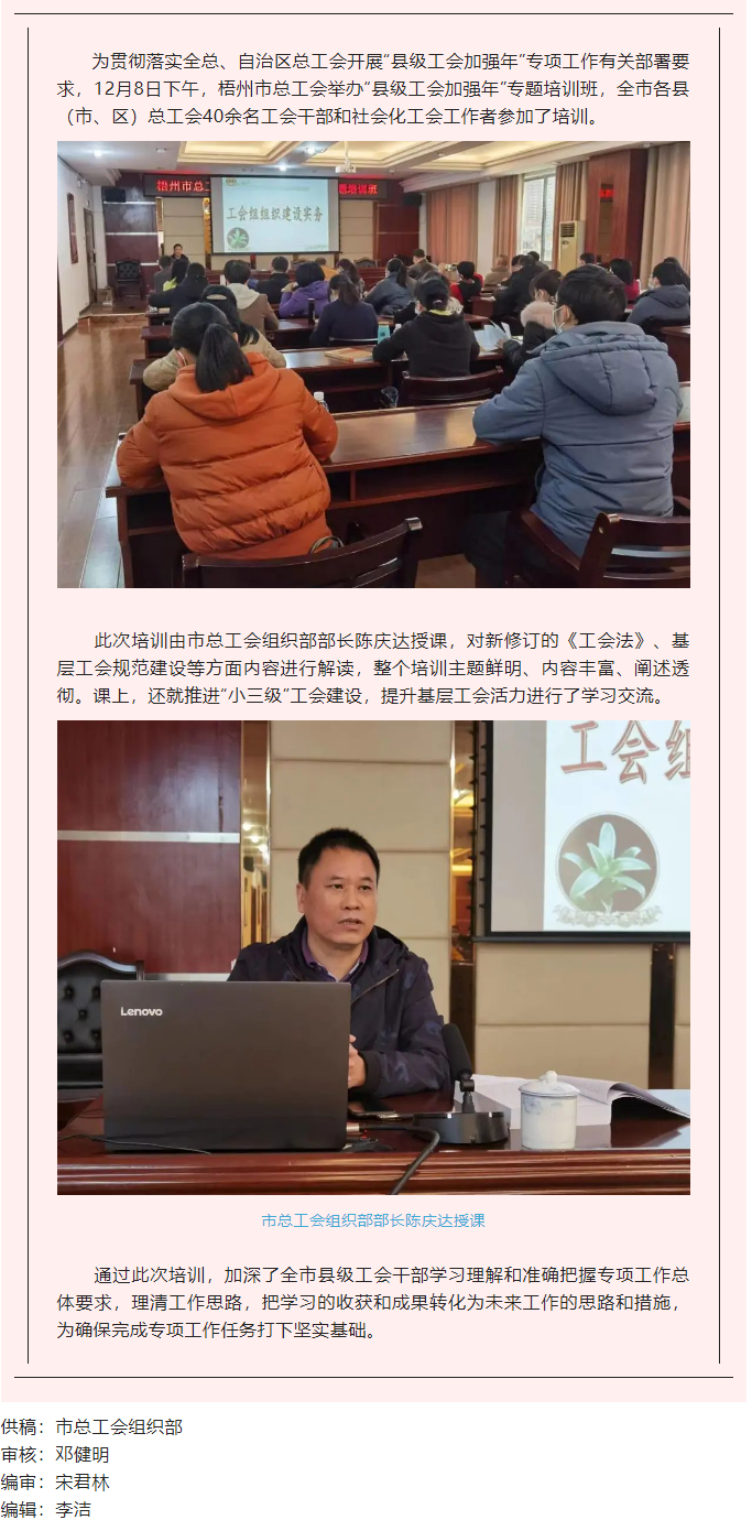敲黑板！“縣級(jí)工會(huì)加強(qiáng)年”專題培訓(xùn)開(kāi)講.png