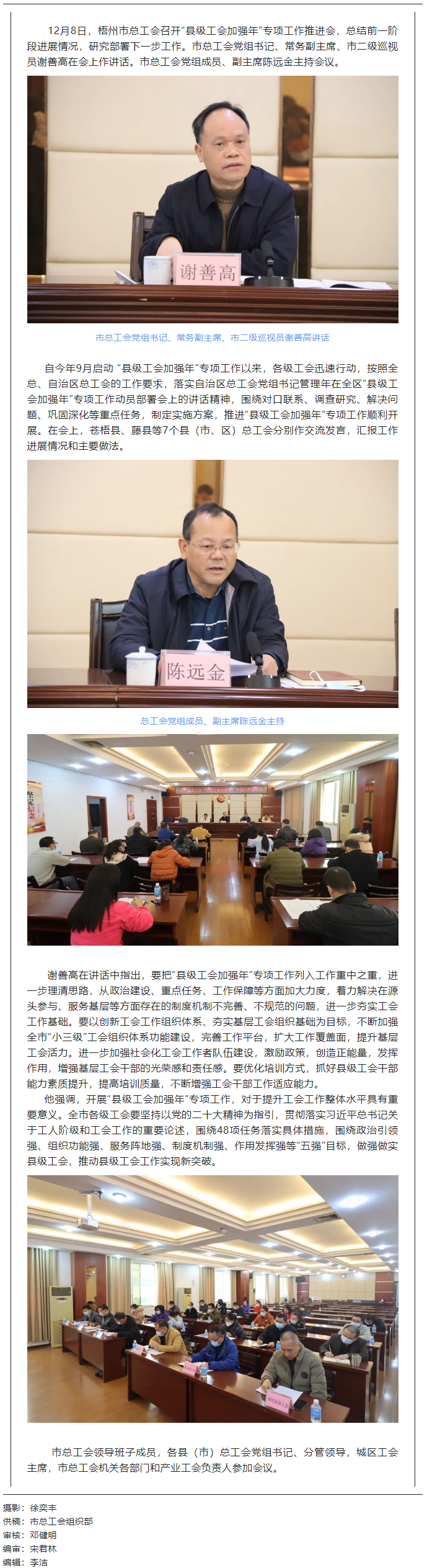 梧州市總工會(huì)召開(kāi)“縣級(jí)工會(huì)加強(qiáng)年”專項(xiàng)工作推進(jìn)會(huì).png