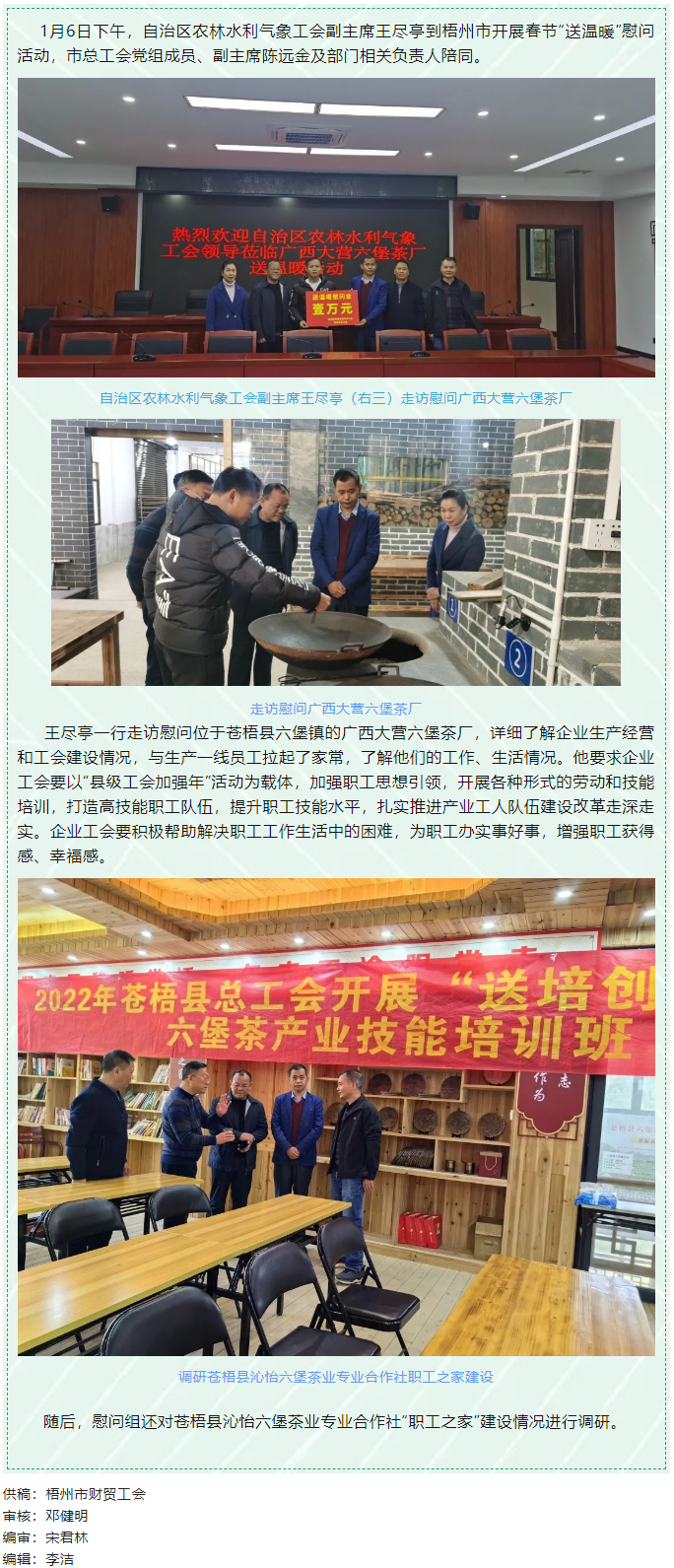 【送溫暖】自治區(qū)農(nóng)林水利氣象工會(huì)來(lái)我市開展春節(jié)“送溫暖”活動(dòng).png