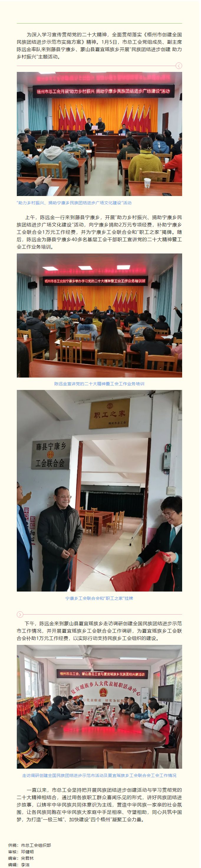 市總工會開展“民族團(tuán)結(jié)進(jìn)步創(chuàng)建 助力鄉(xiāng)村振興”主題活動.png