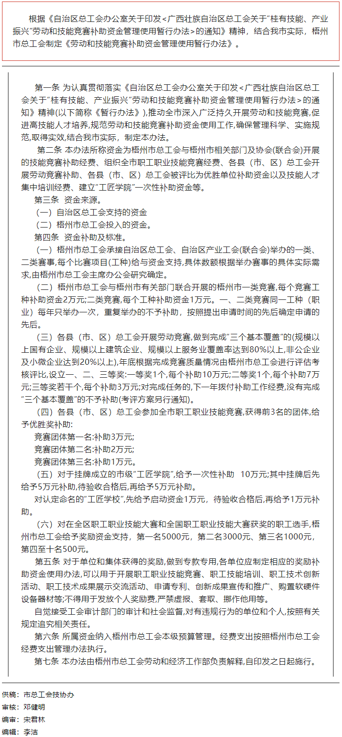 市總工會(huì)出臺(tái)《勞動(dòng)和技能競(jìng)賽補(bǔ)助資金管理使用暫行辦法》.png