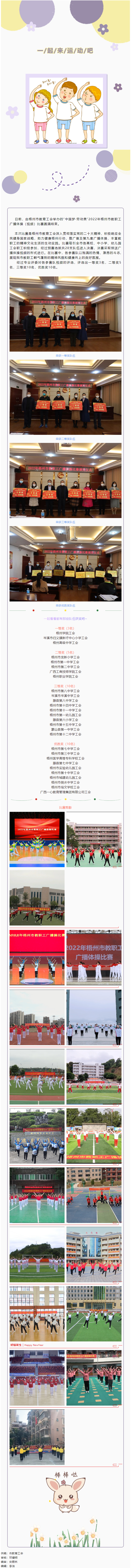 炫動(dòng)風(fēng)采！梧州市教職工廣播體操比賽圓滿落幕.png