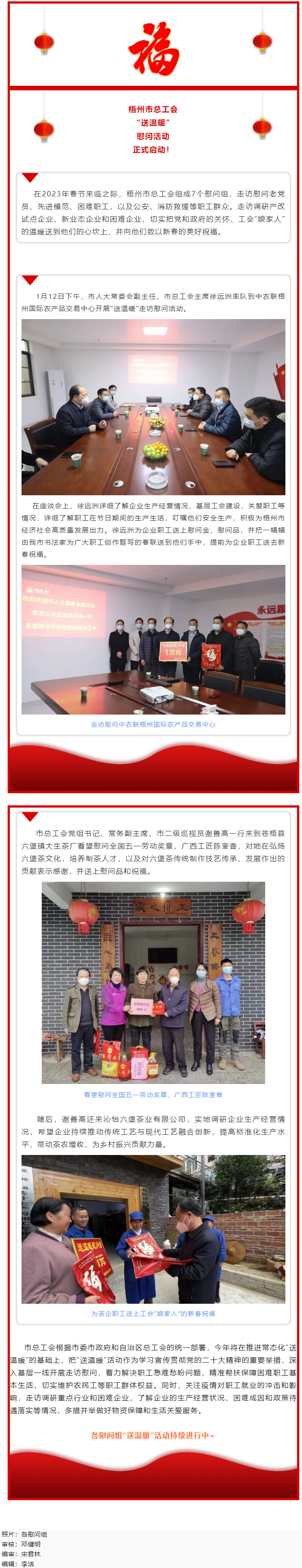 送“福”到身邊！市總工會(huì)開展“送溫暖”走訪慰問活動(dòng).png