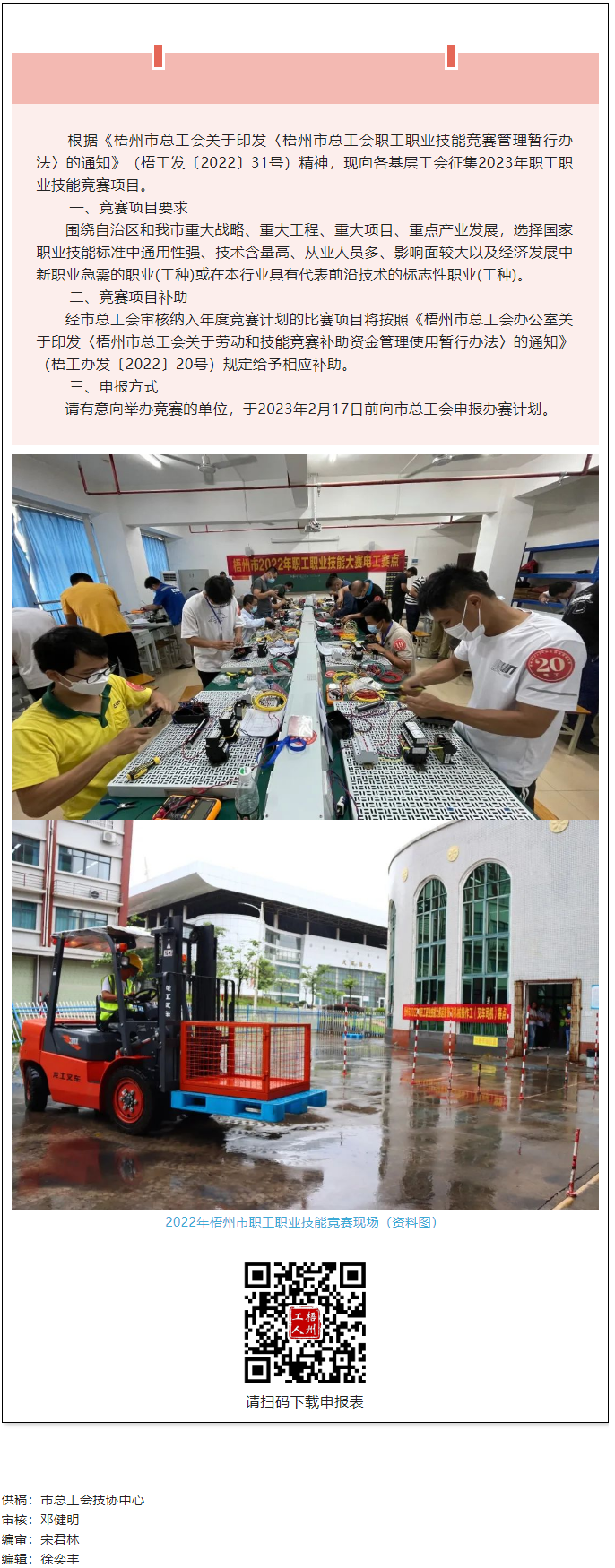2023年度職工職業(yè)技能競賽項(xiàng)目持續(xù)征集中.png