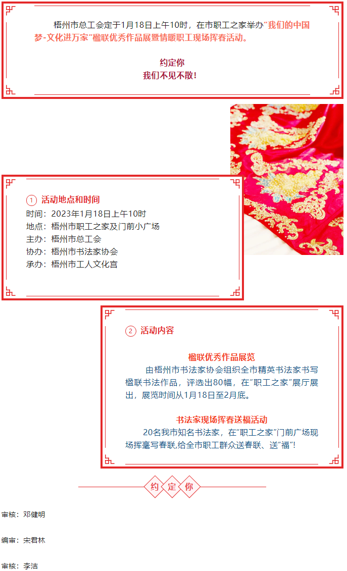賞楹聯(lián)、送春聯(lián)！1月18日上午10時(shí)，市職工之家不見不散.png