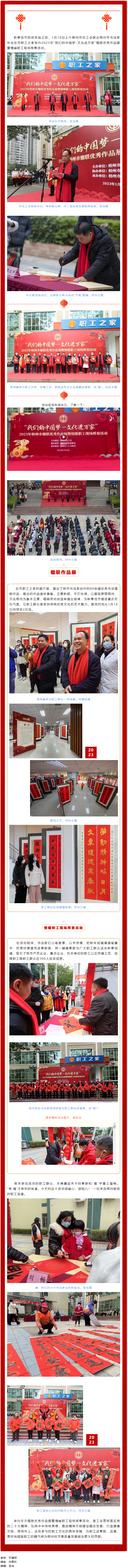 翰墨飄香年味濃，送福迎春暖人心丨市總工會舉辦楹聯(lián)優(yōu)秀作品展暨情暖職工現(xiàn)場揮春活動.png