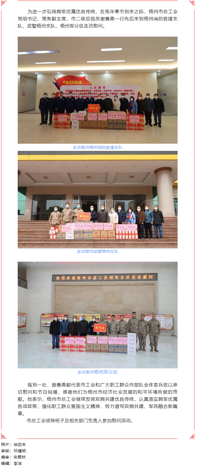 【雙擁共建】市總工會(huì)開展春節(jié)走訪慰問駐梧部隊(duì)活動(dòng).png
