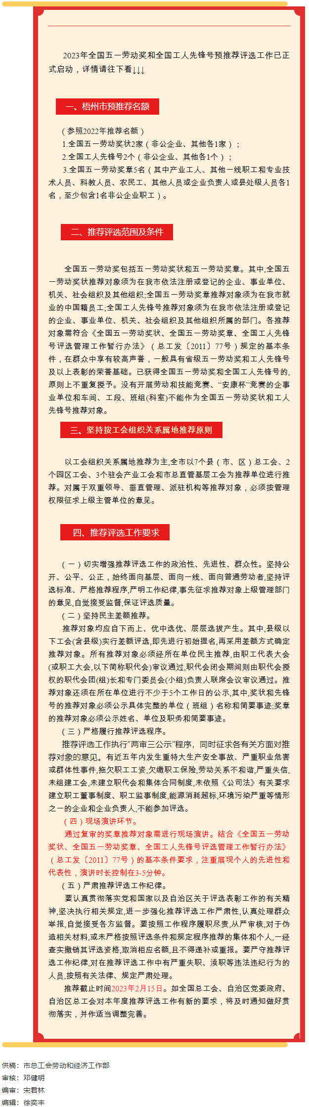 關(guān)注！全國五一勞動獎和全國工人先鋒號預(yù)推工作啟動.png
