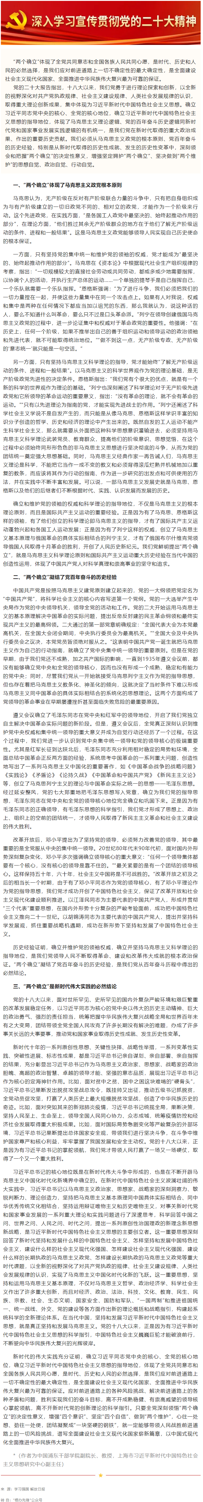 二十大精神關(guān)鍵詞解讀 _ “兩個確立”：理論、歷史和實踐邏輯的有機(jī)統(tǒng)一.png