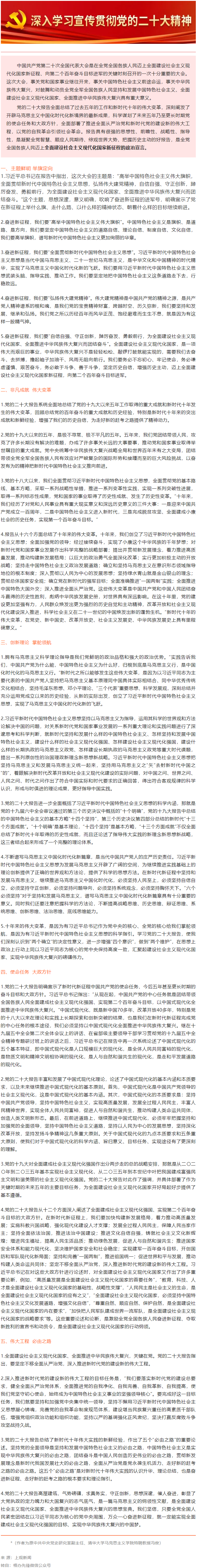 二十大精神關(guān)鍵詞解讀（二）_ 全面建設(shè)社會(huì)主義現(xiàn)代化國(guó)家的政治宣言.png