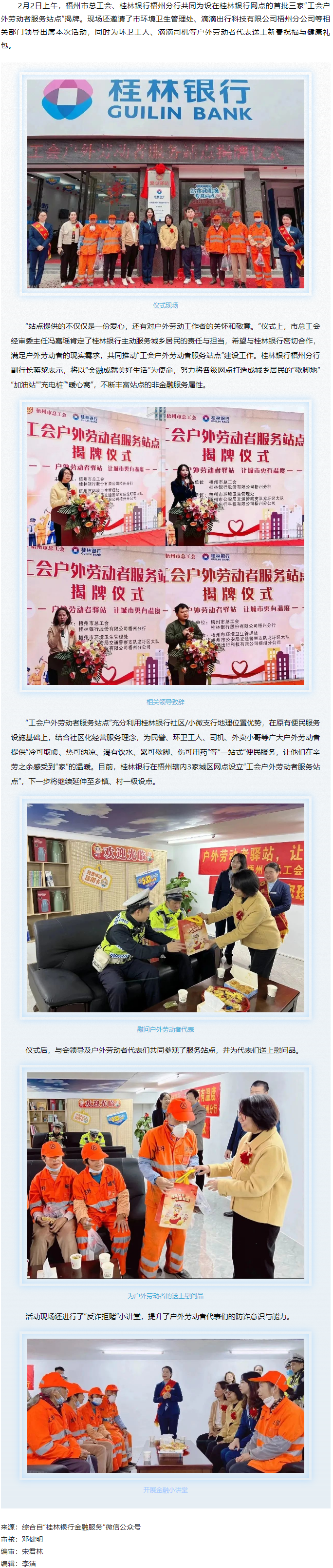 情暖勞動(dòng)者，驛站暖心伴——我市新增三家“工會(huì)戶外勞動(dòng)者服務(wù)站點(diǎn)”.png