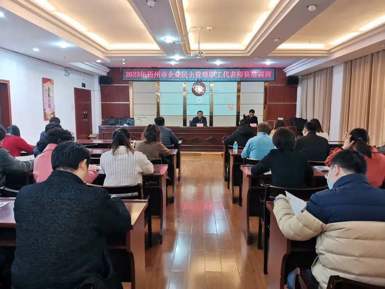 今天開課！這個企業(yè)民主管理職工代表師資培訓都是“干貨”