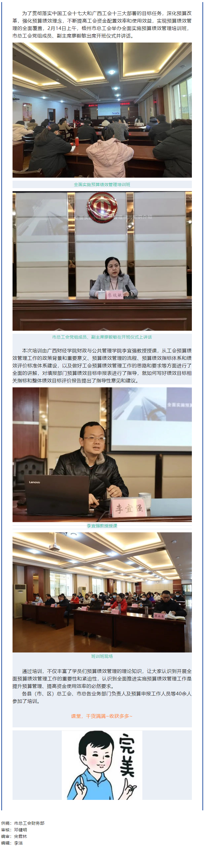 贊！這個全面預(yù)算績效管理培訓(xùn)收獲真多.png