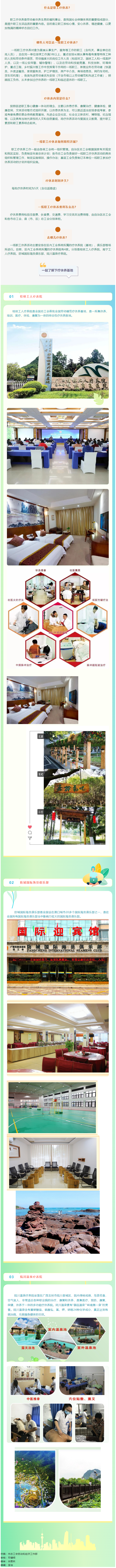 2023年梧州市一線職工療休養(yǎng)即將啟動！關(guān)于一線職工療休養(yǎng)，你了解多少.png