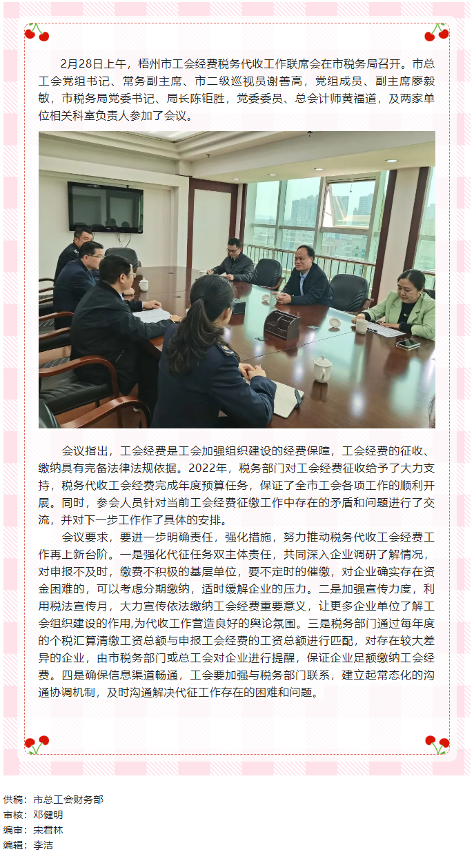 凝共識聚合力 協(xié)同推進2023年工會經(jīng)費稅務(wù)代收工作丨市總工會、市稅務(wù)局召開稅務(wù)代收工會經(jīng)費工作第一.png