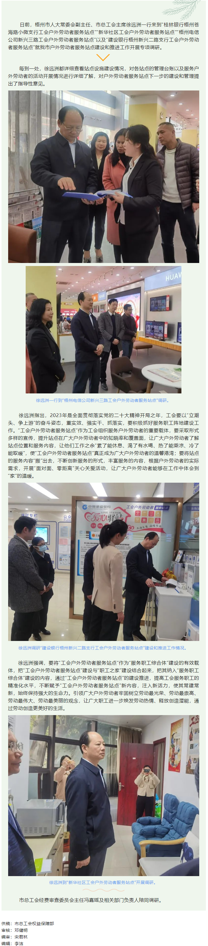 市總工會開展戶外勞動者服務(wù)站點專項調(diào)研，全面推進職工服務(wù)陣地建設(shè)工作.png