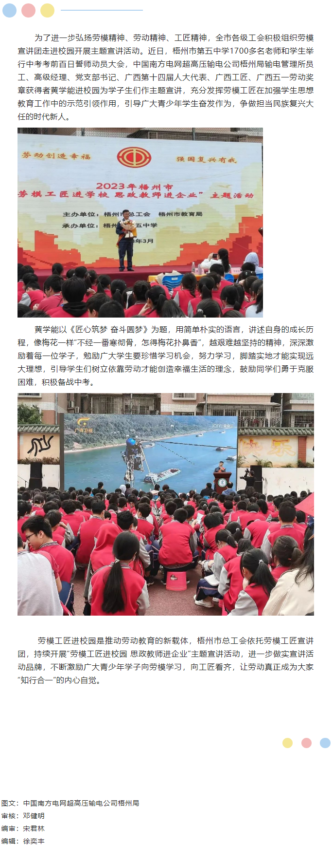 【“雙進(jìn)”宣講活動(dòng)】勞模工匠進(jìn)校園，點(diǎn)燃奮斗夢(mèng)想.png