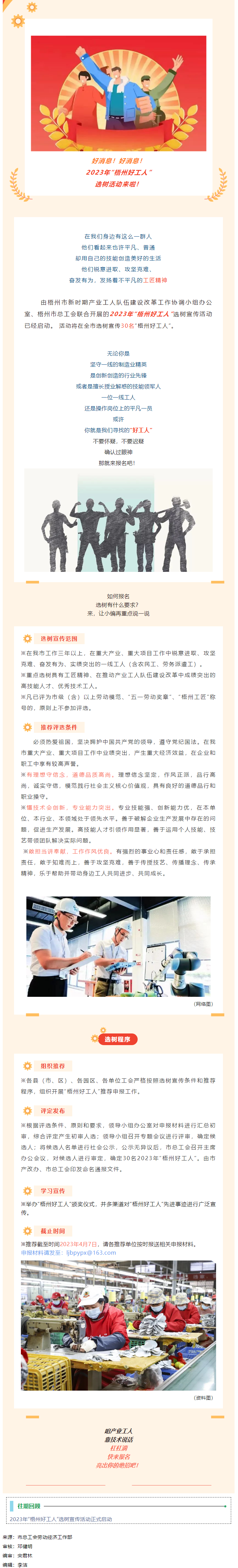 亮出你的絕招，快來(lái)參加“梧州好工人”選樹活動(dòng).png