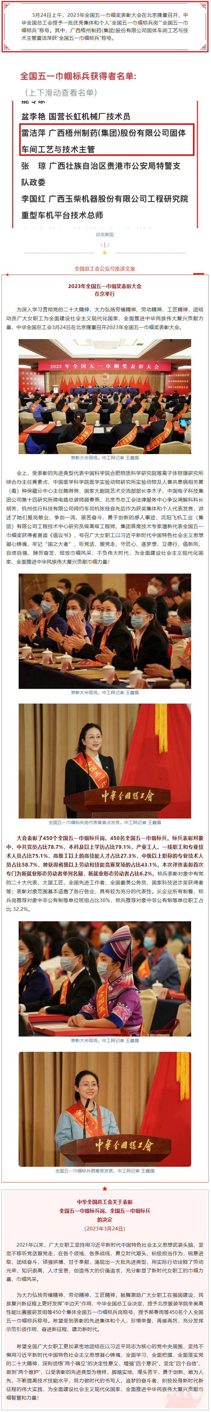 喜報(bào)！全國五一巾幗獎(jiǎng)名單揭曉，梧州市這名女職工獲表彰.png
