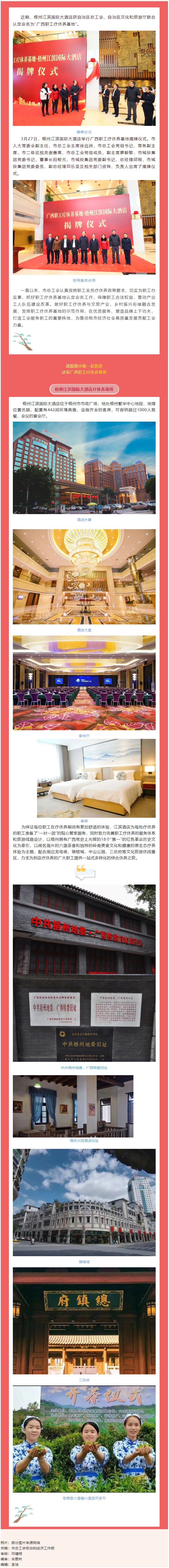 祝賀！梧州市又一家廣西職工療休養(yǎng)基地揭牌.png