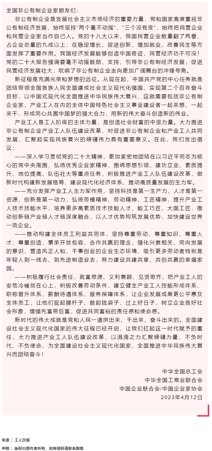 深入學(xué)習(xí)貫徹黨的二十大精神 扎實(shí)推進(jìn)非公有制企業(yè)產(chǎn)業(yè)工人隊伍建設(shè)改革倡議書.png
