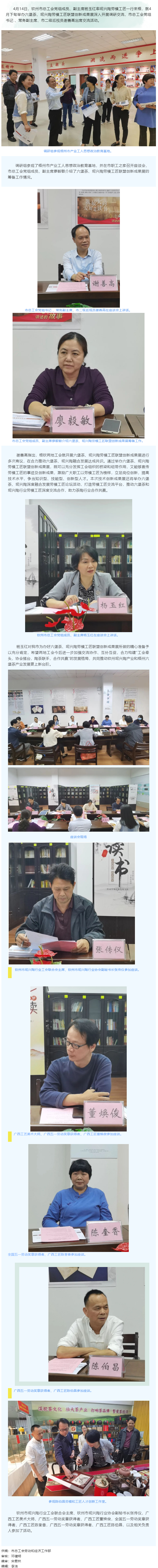 梧欽兩地工會召開六堡茶、坭興陶勞模工匠 聯(lián)盟創(chuàng)新成果展籌備交流會.png