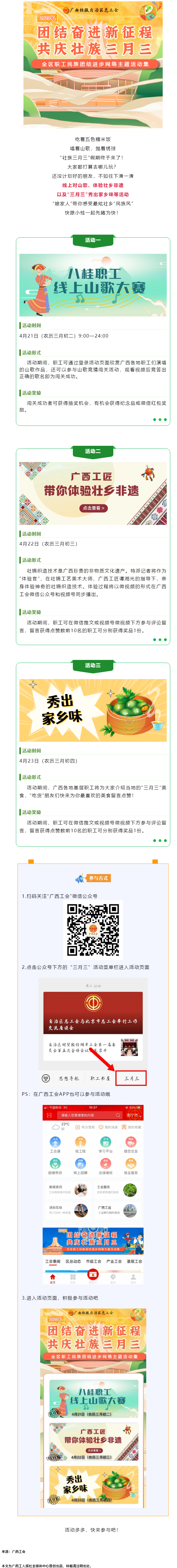 提前劇透丨慶“壯族三月三”，工會“娘家人”持續(xù)送驚喜！.png