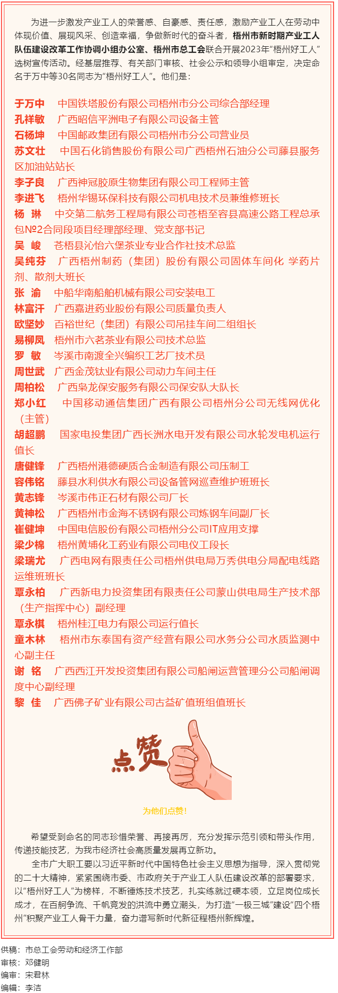 2023年“梧州好工人”名單揭曉 ，為他們點贊！.png