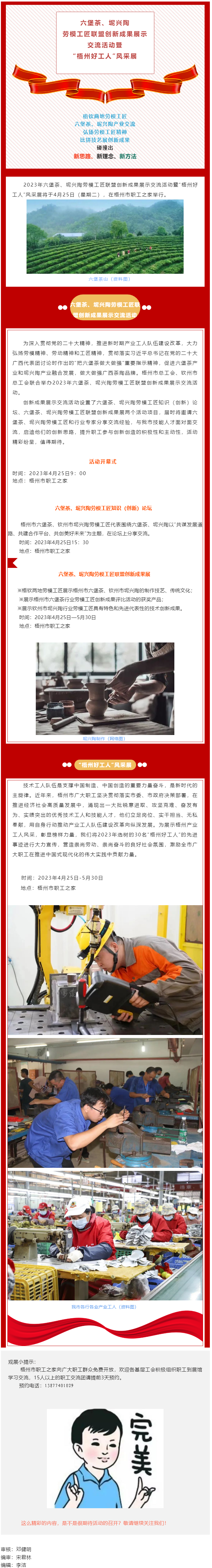 精彩預(yù)告！六堡茶、坭興陶勞模工匠聯(lián)盟創(chuàng)新成果展示交流活動(dòng)暨“梧州好工人”風(fēng)采展將于4月25日舉行.png