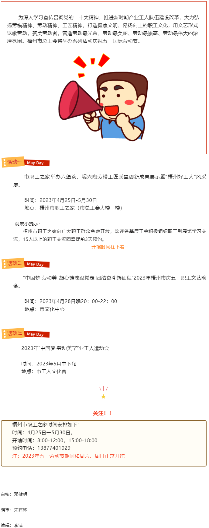 歡慶五一節(jié)！一起去市職工之家逛展吧.png