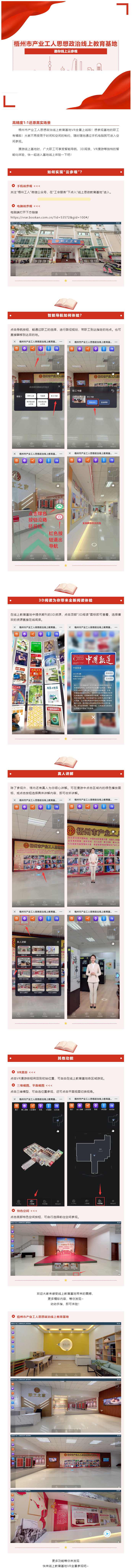沉浸式參觀！梧州市產(chǎn)業(yè)工人思想政治線上教育基地帶你開啟VR漫游！.png