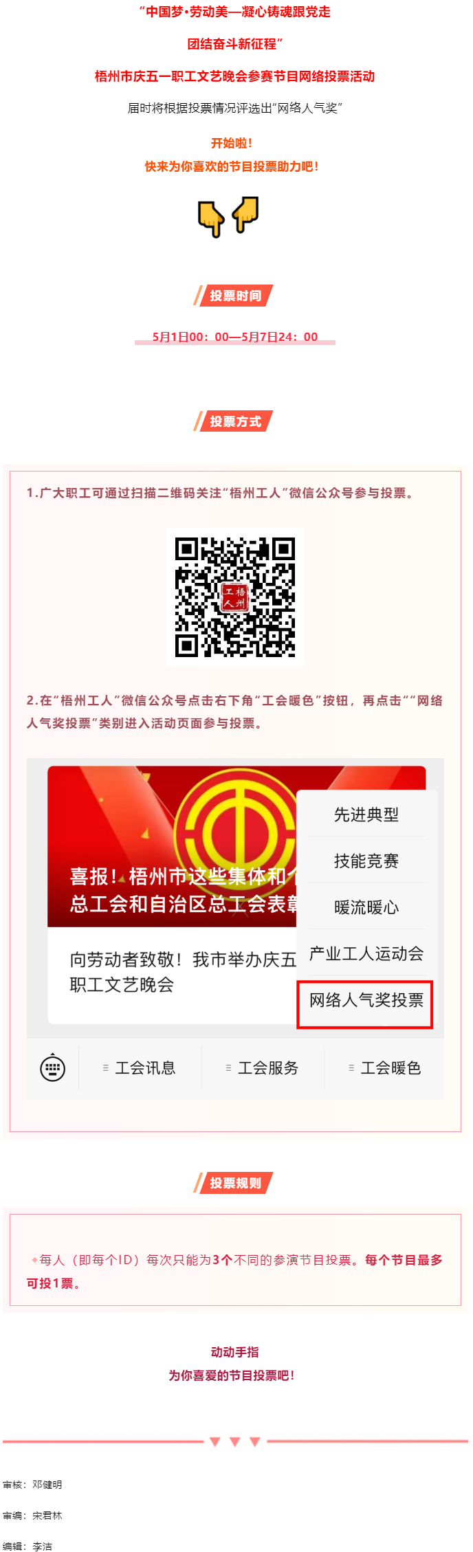 快來選出你最喜歡的節(jié)目吧_“慶五一”職工文藝晚會(huì)網(wǎng)絡(luò)投票火熱開啟.png