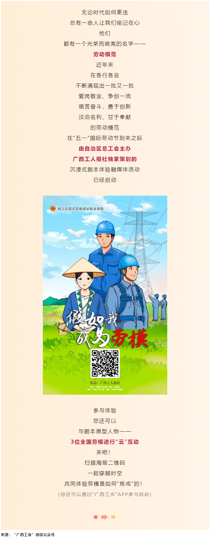 沉浸式劇本體驗(yàn)｜假如成為勞模，你會(huì)…….png