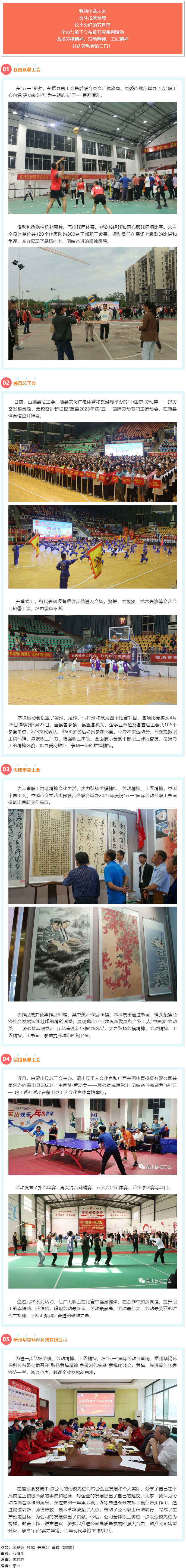 這個五月，我市各級工會活動內(nèi)容豐富多彩.png