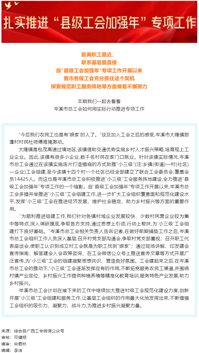 到基層去，到職工身邊去丨我市各級工會扎實推進“縣級工會加強年”專項工作①.png