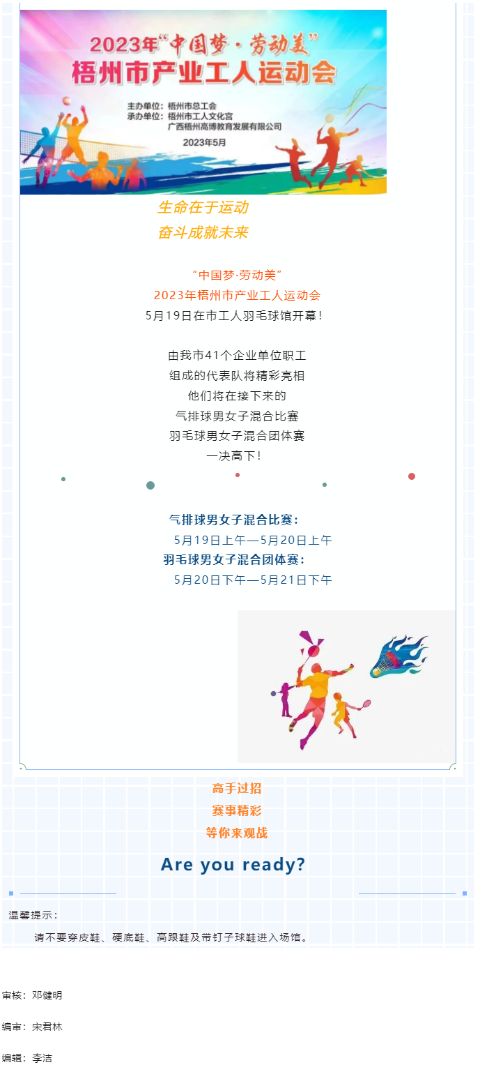 就在明天！市產(chǎn)業(yè)工人運(yùn)動(dòng)會(huì)在工人羽毛球館熱力開賽.png