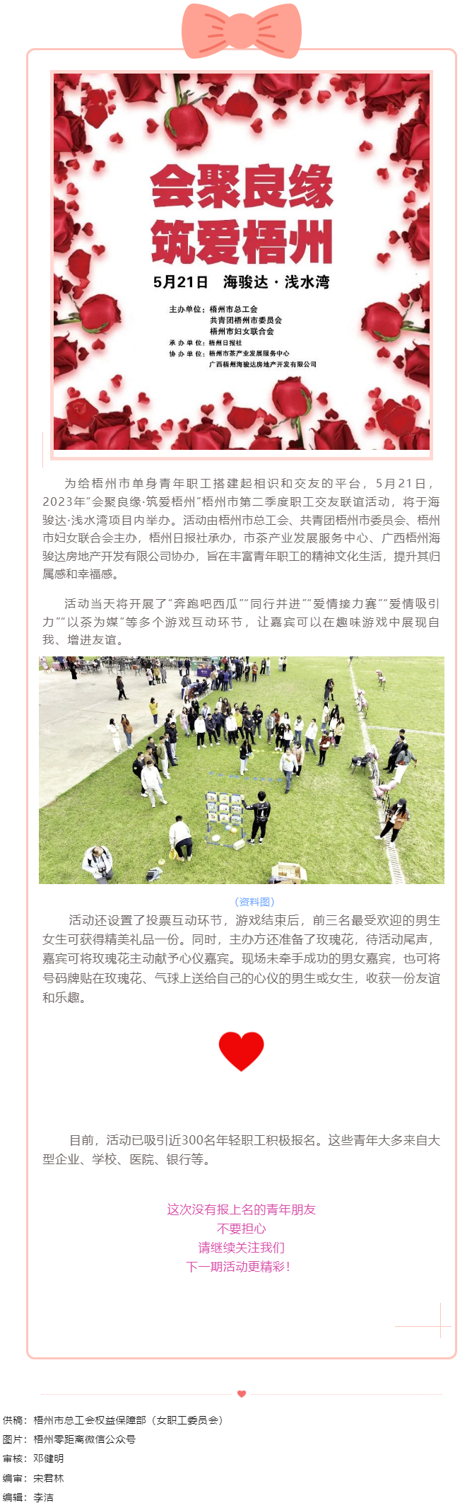 5月21日 “會(huì)聚良緣　筑愛(ài)梧州”2023年梧州市第二季度職工交友聯(lián)誼活動(dòng)等你.png