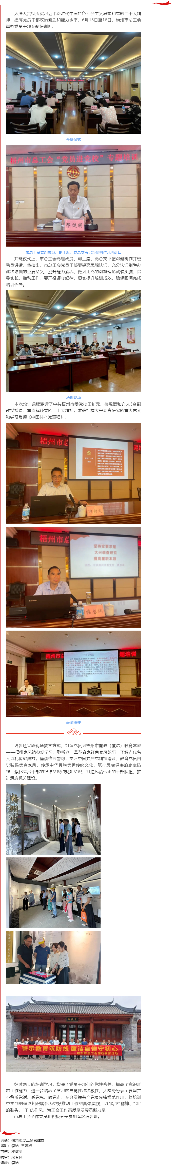 思想鑄魂提本領(lǐng)，錘煉黨性促提升—梧州市總工會舉辦黨員干部專題培訓(xùn)班.png