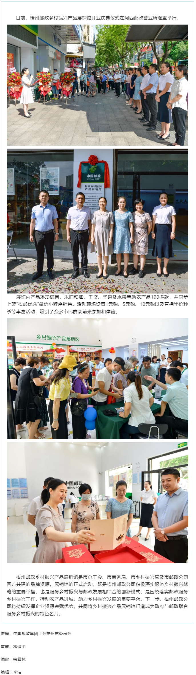好消息！郵政鄉(xiāng)村振興產(chǎn)品展銷館正式啟動.png