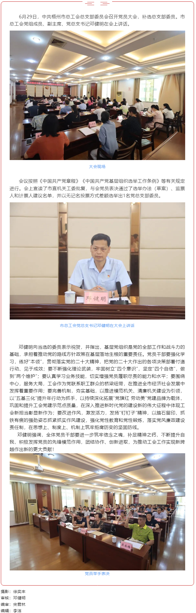 梧州市總工會召開黨員大會補(bǔ)選總支部委員.png