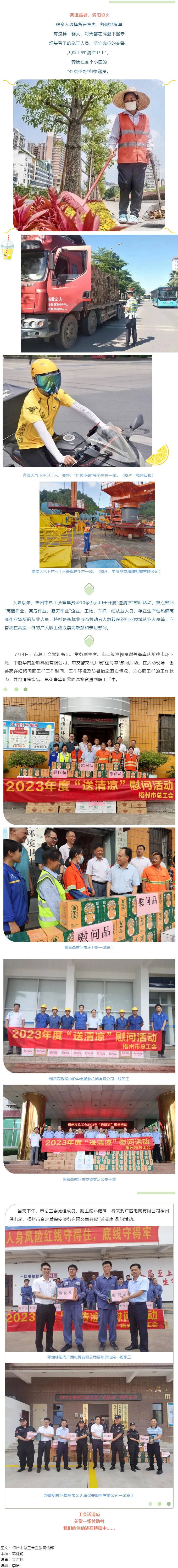 夏日，這份清涼_“娘家人”送給您！.png