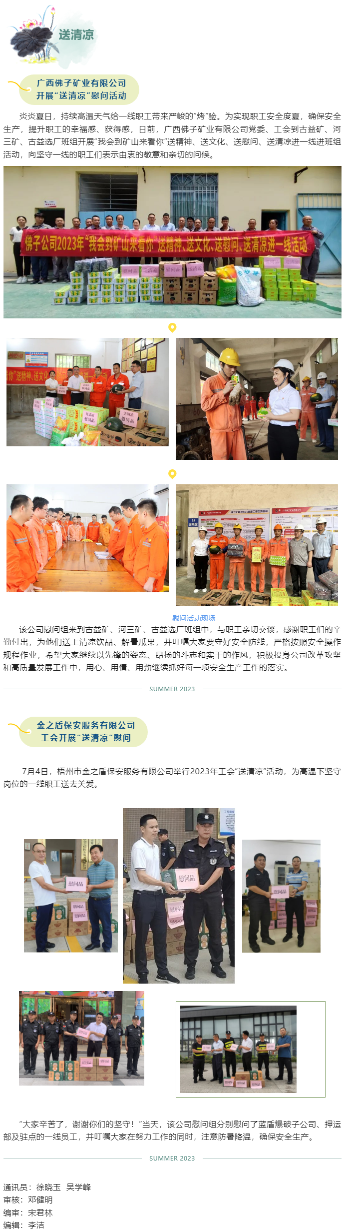 【送清涼】致敬高溫下的堅(jiān)守，我市各級(jí)工會(huì)開(kāi)展夏“送清涼”慰問(wèn)活動(dòng).png