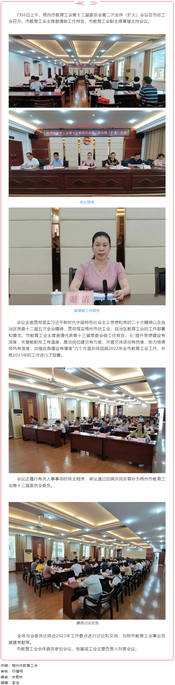 梧州市教育工會(huì)召開第十三屆委員會(huì)第二次全體（擴(kuò)大）會(huì)議.png